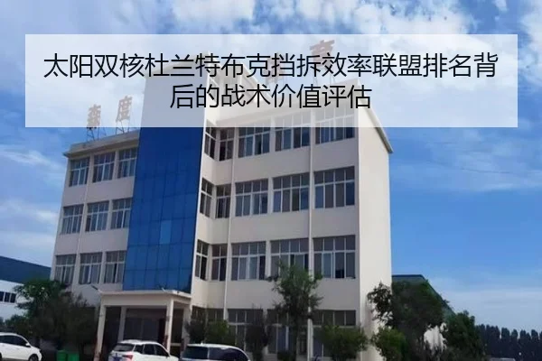 太阳双核杜兰特布克挡拆效率联盟排名背后的战术价值评估